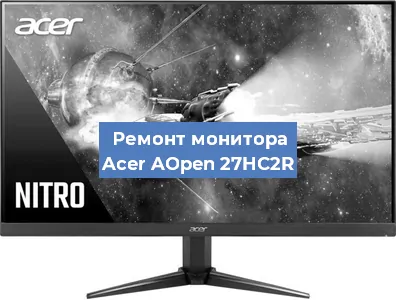 Замена разъема питания на мониторе Acer AOpen 27HC2R в Екатеринбурге